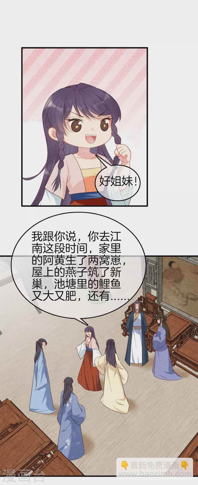 重生之嫡女不善 - 第150話 我會一直愛你 - 3