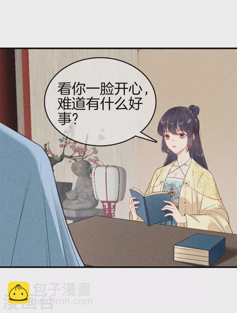 重生之嫡女不善 - 第150話 我會一直愛你 - 3