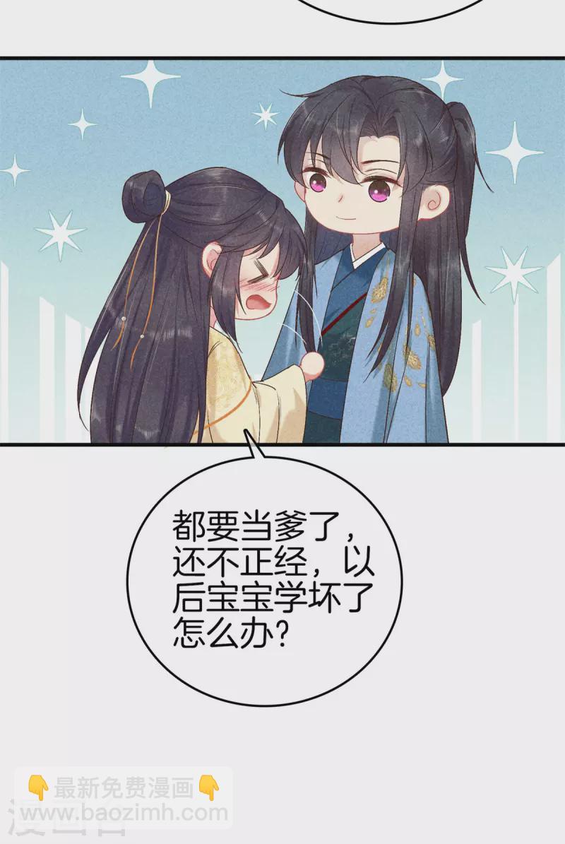 重生之嫡女不善 - 第150話 我會一直愛你 - 2