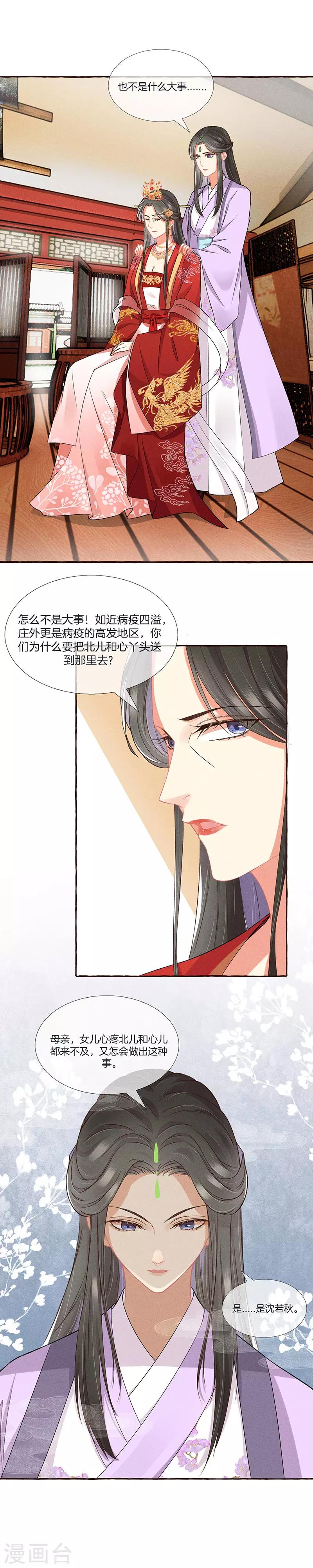 第16话 教训沈姨娘-第16话