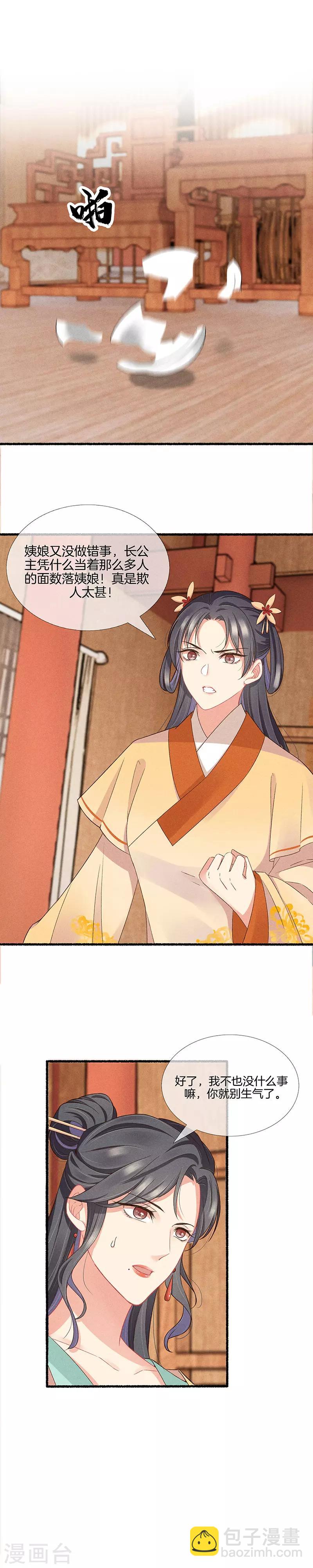 第16话 教训沈姨娘-第16话