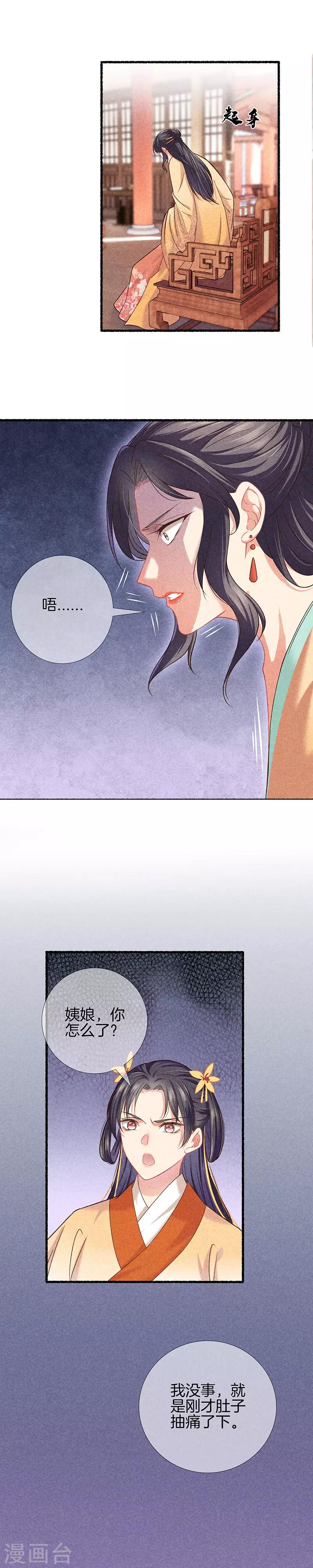 第16话 教训沈姨娘-第16话