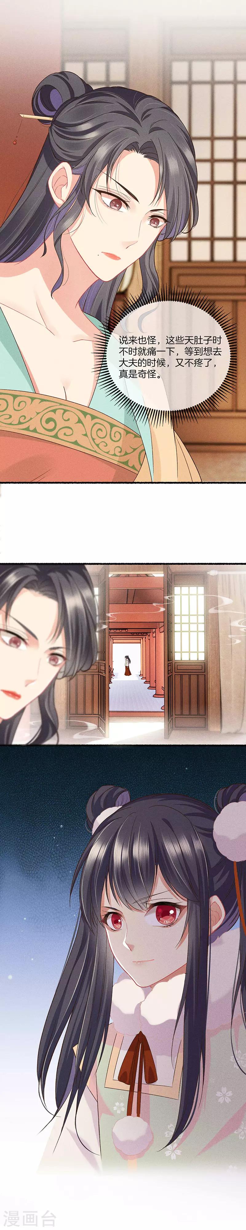 第16话 教训沈姨娘-第16话