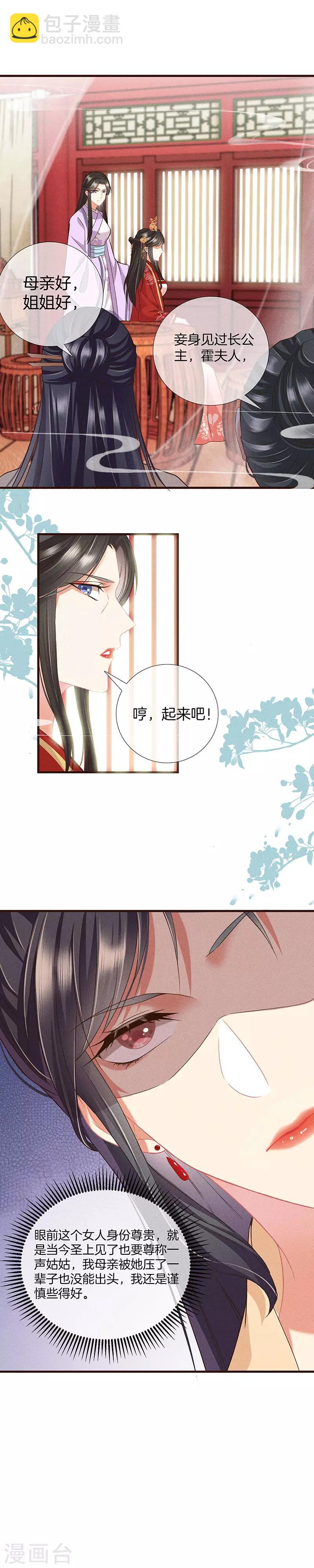 第16话 教训沈姨娘-第16话