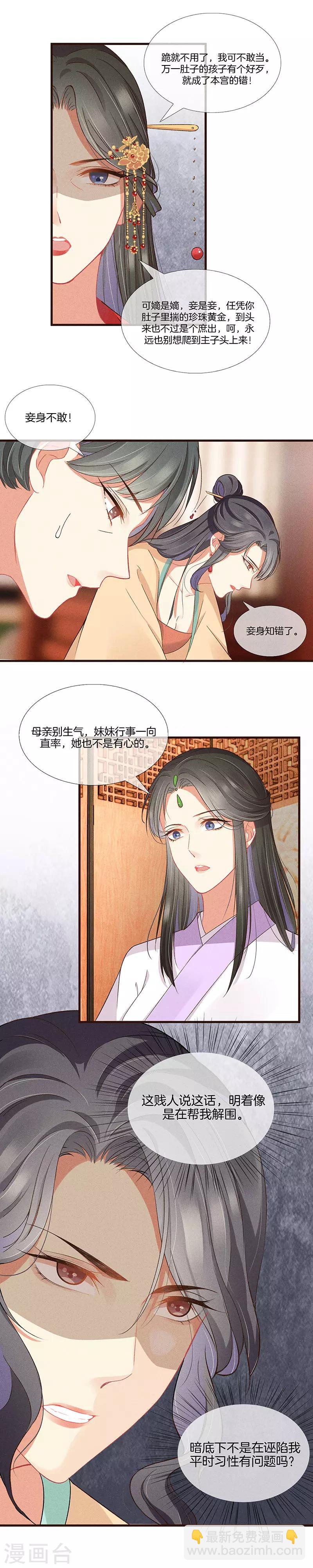 第16话 教训沈姨娘-第16话