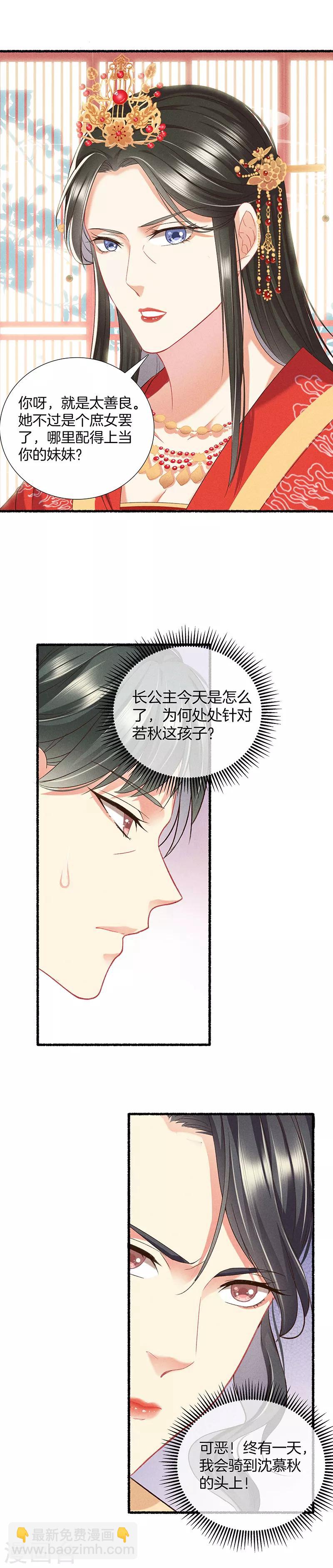 第16话 教训沈姨娘-第16话