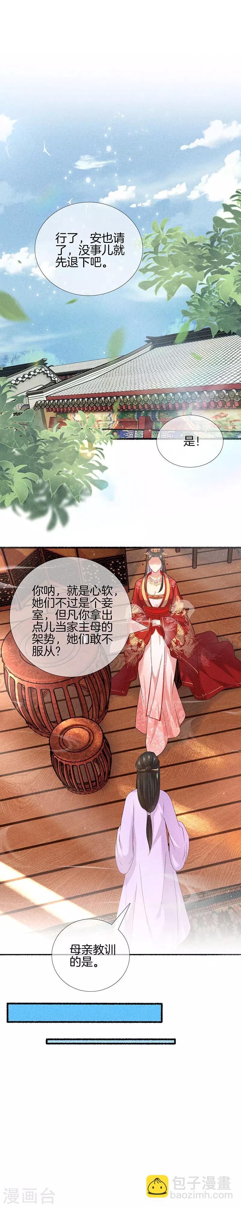 第16话 教训沈姨娘-第16话