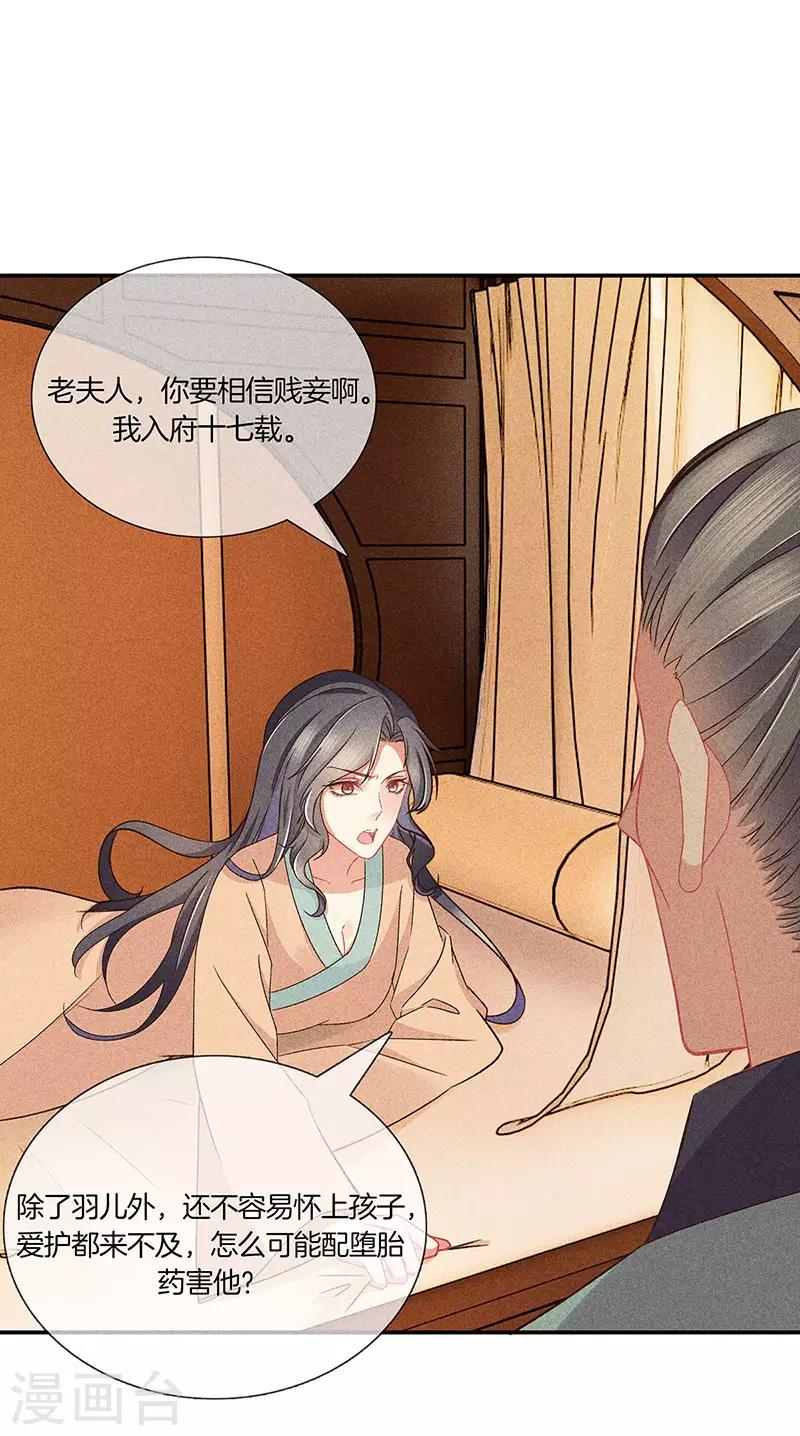 第28话 揭开毒妇的面具-第28话