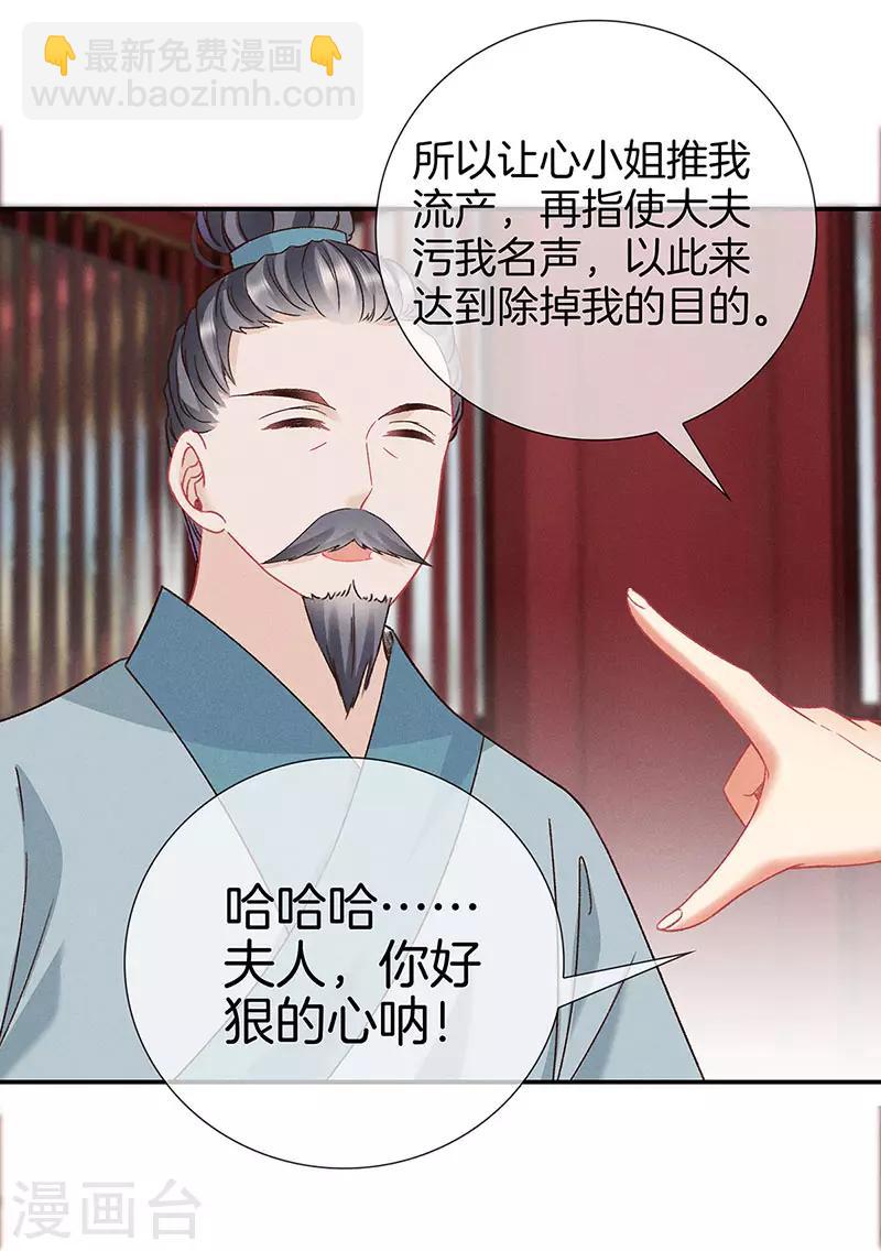 第28话 揭开毒妇的面具-第28话