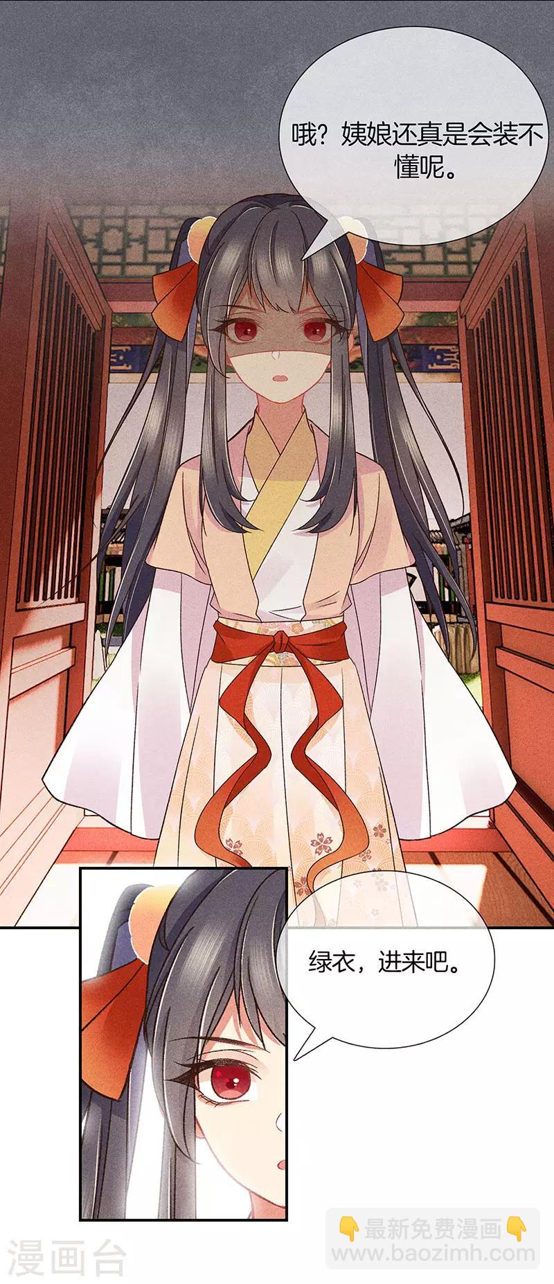 第28话 揭开毒妇的面具-第28话