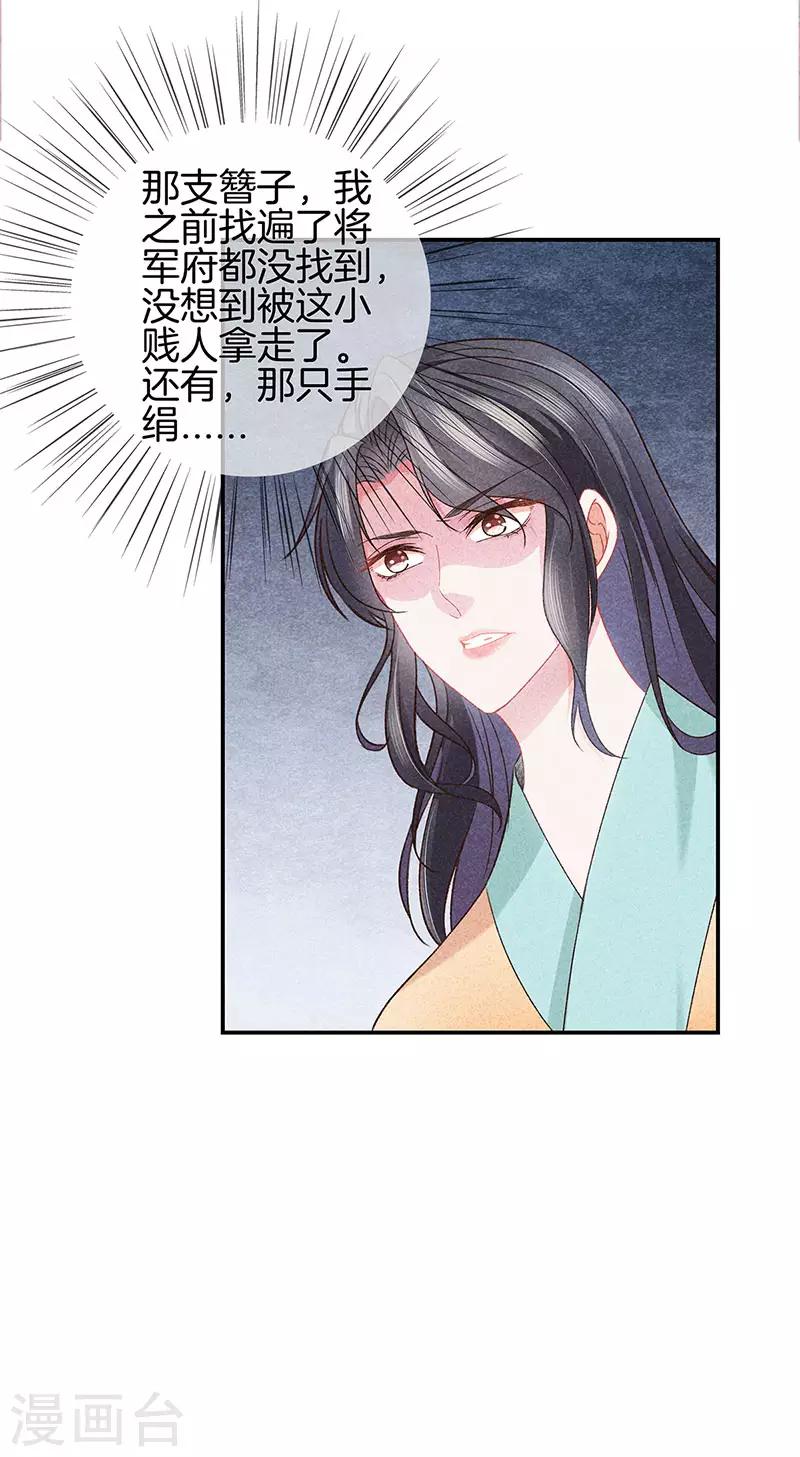 第28话 揭开毒妇的面具-第28话