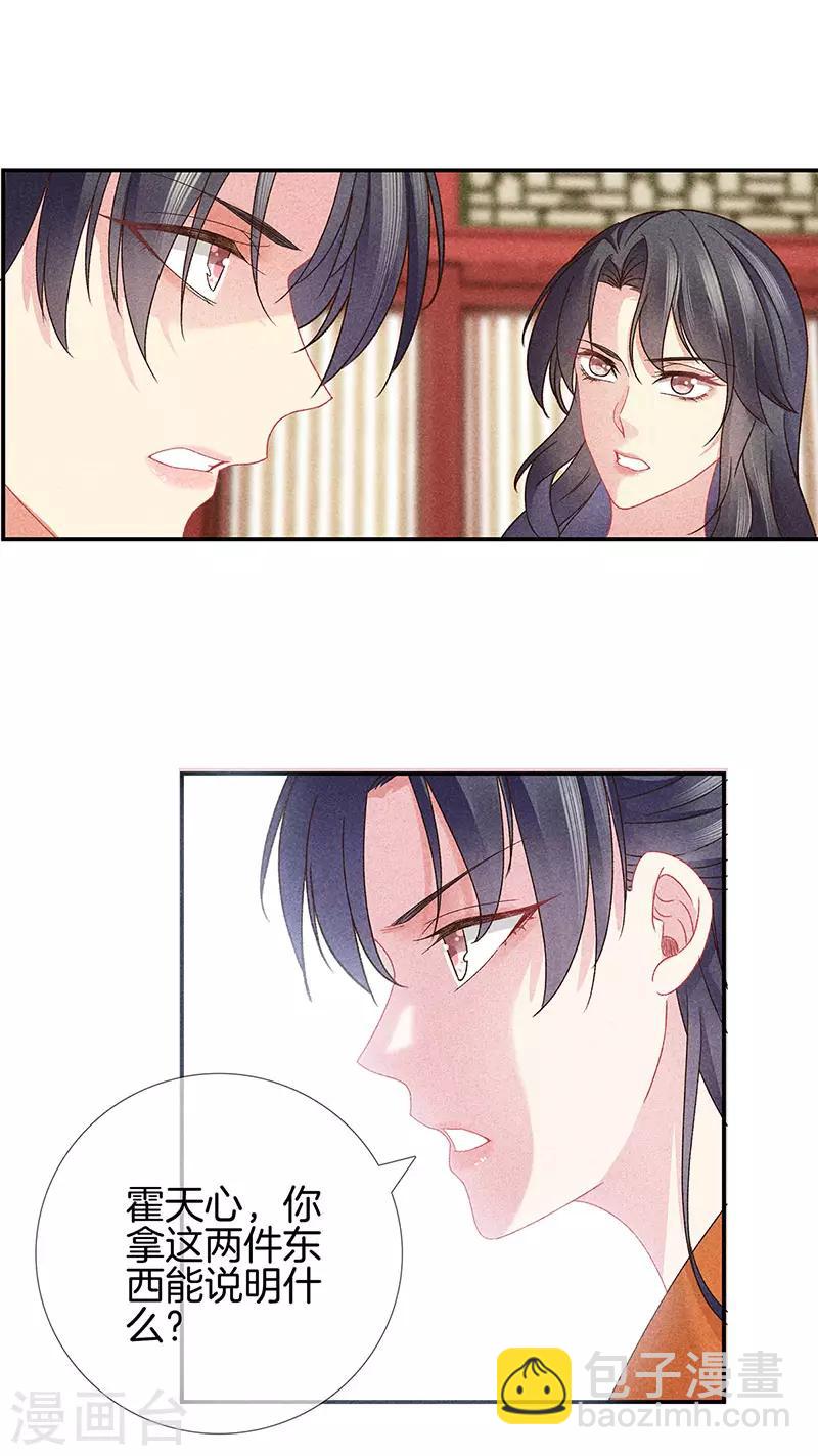 第28话 揭开毒妇的面具-第28话