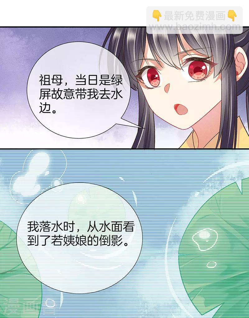 第28话 揭开毒妇的面具-第28话