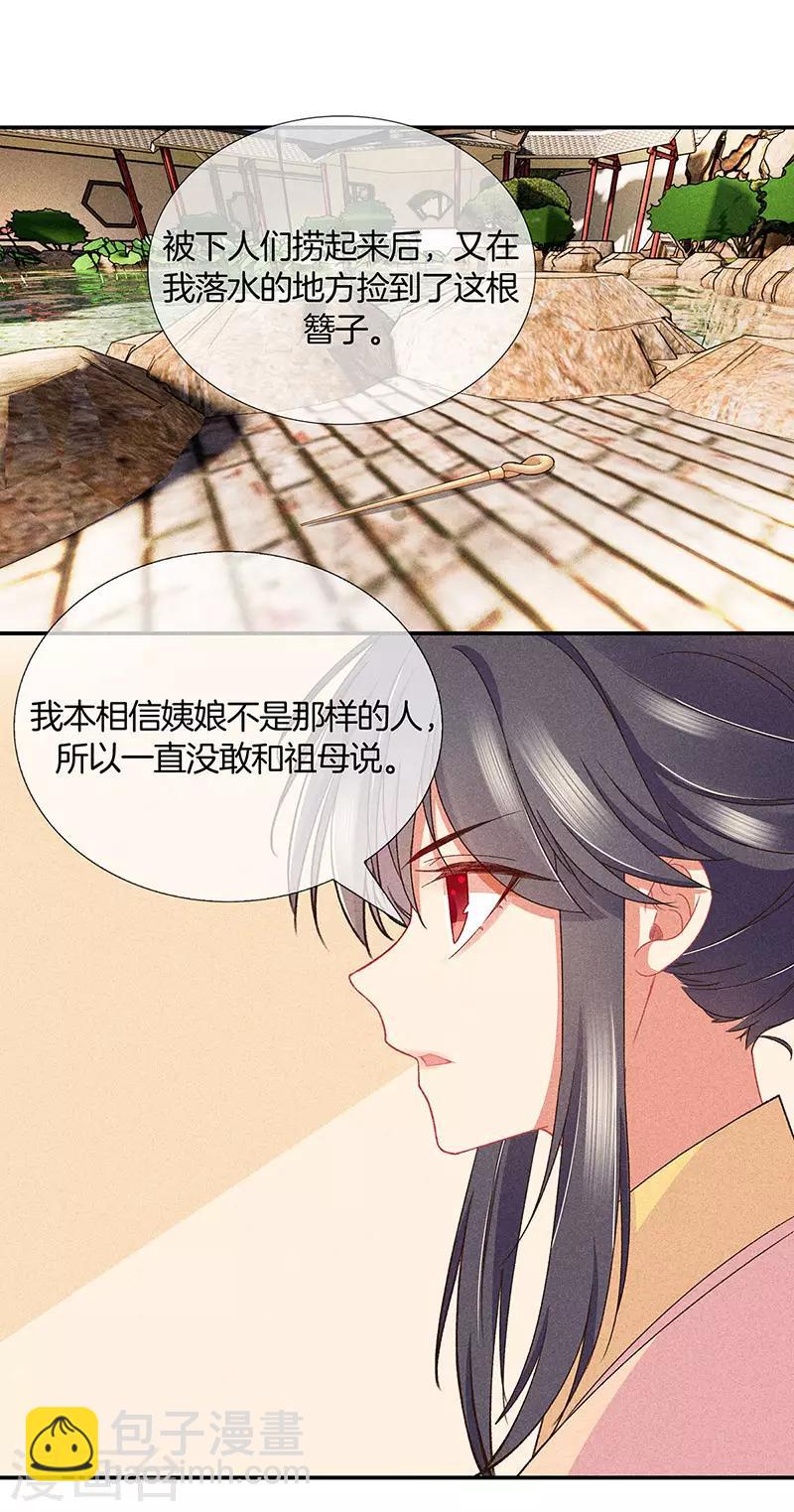 第28话 揭开毒妇的面具-第28话