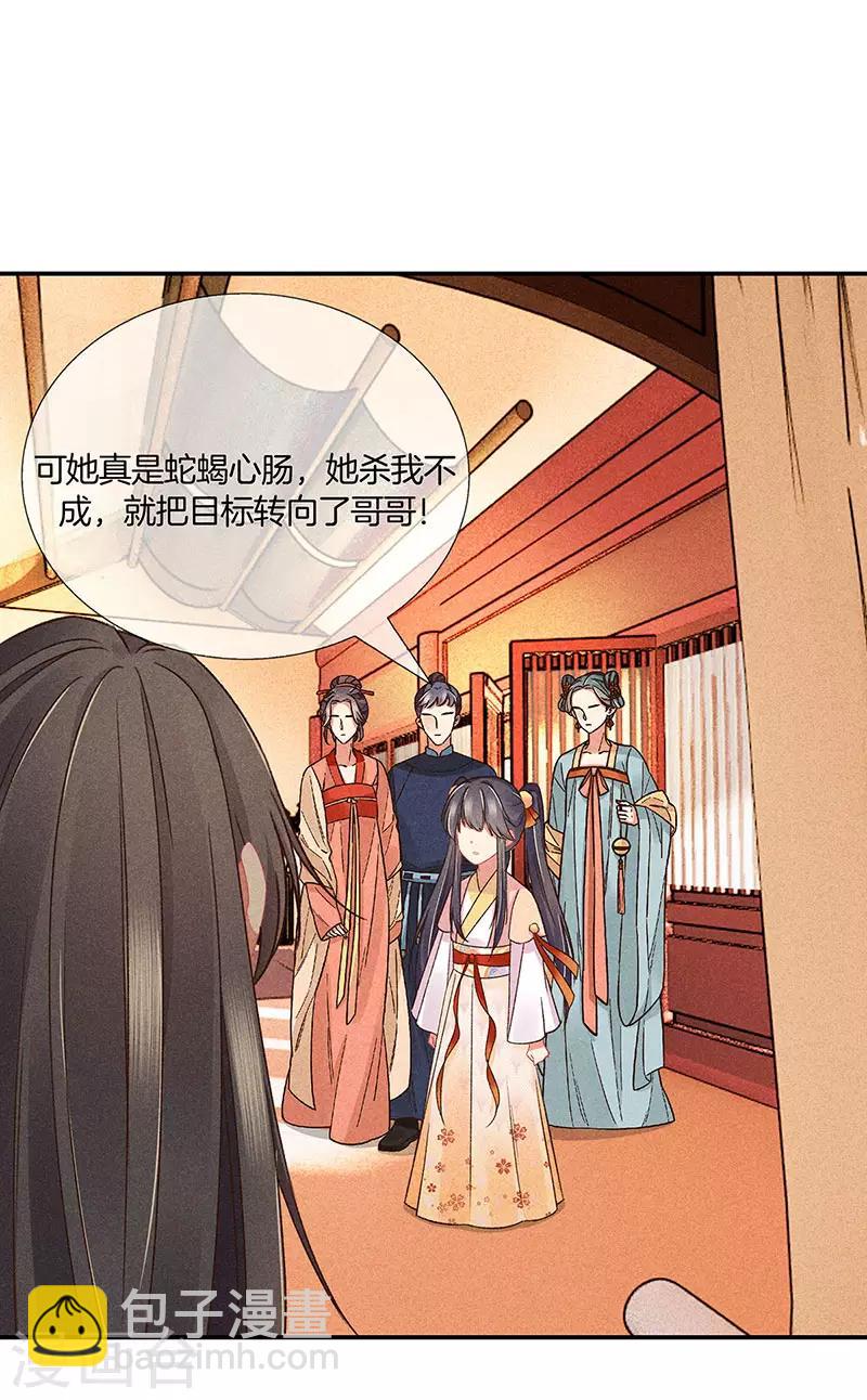 第28话 揭开毒妇的面具-第28话
