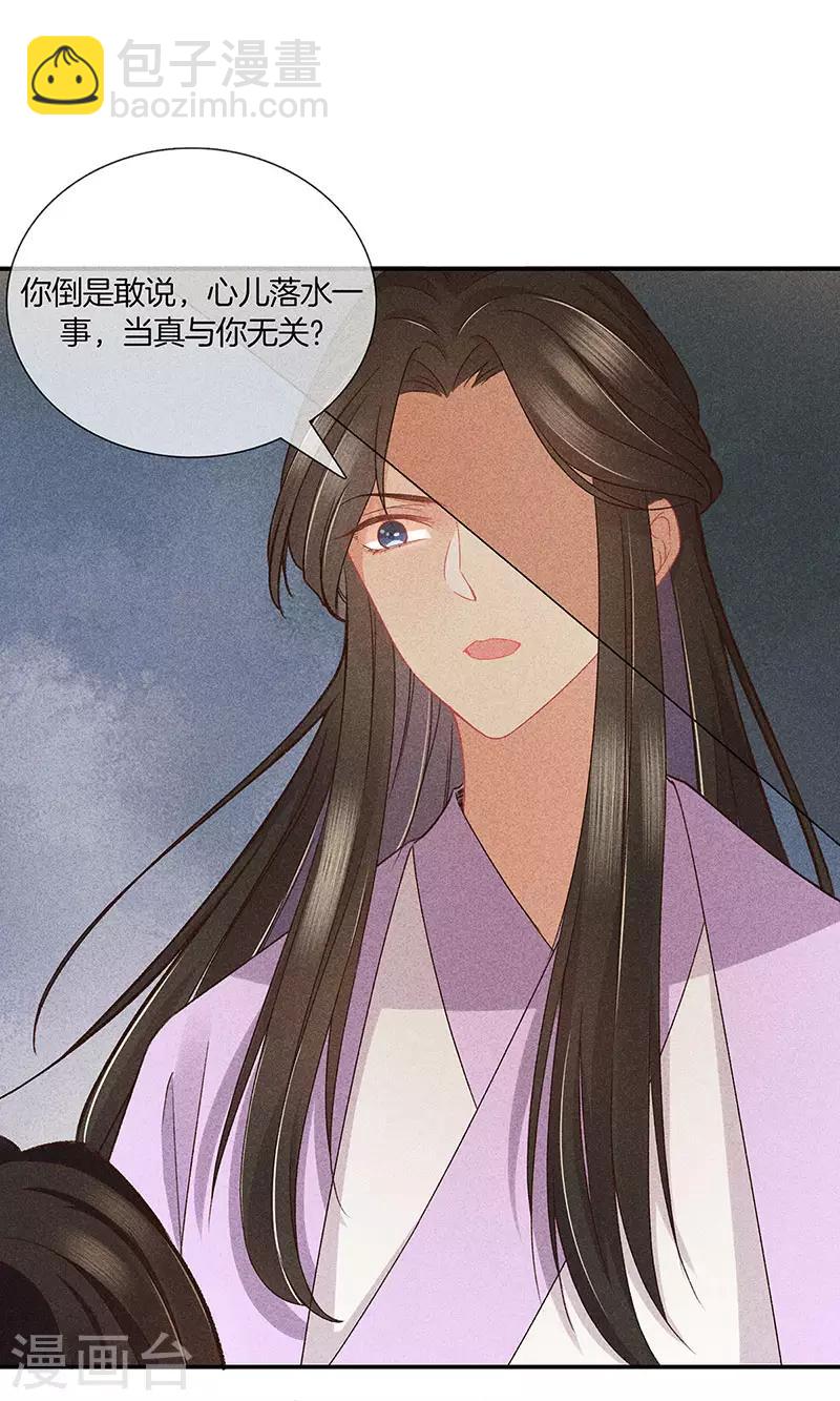 第28话 揭开毒妇的面具-第28话