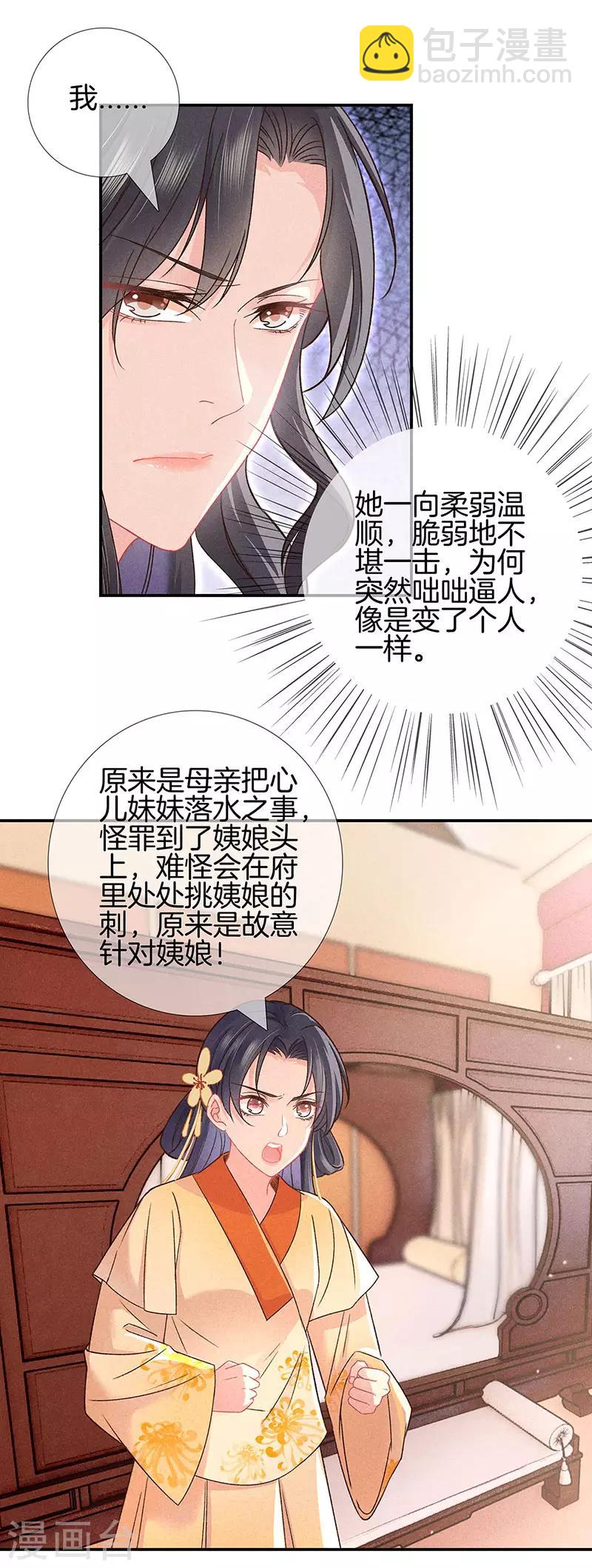 第28话 揭开毒妇的面具-第28话