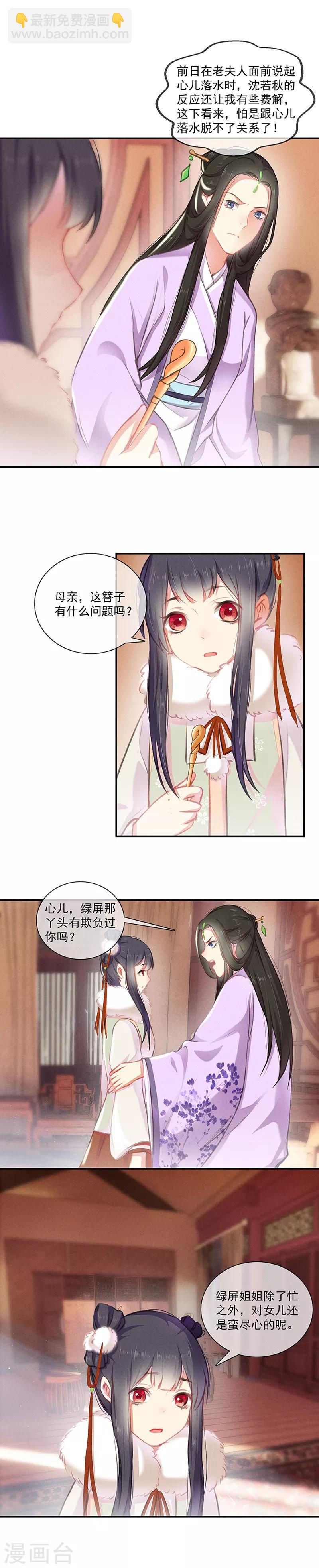 第4话 母亲体内的毒-第4话