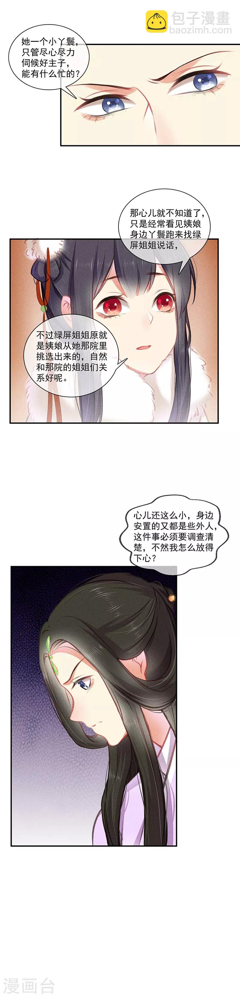 第4话 母亲体内的毒-第4话