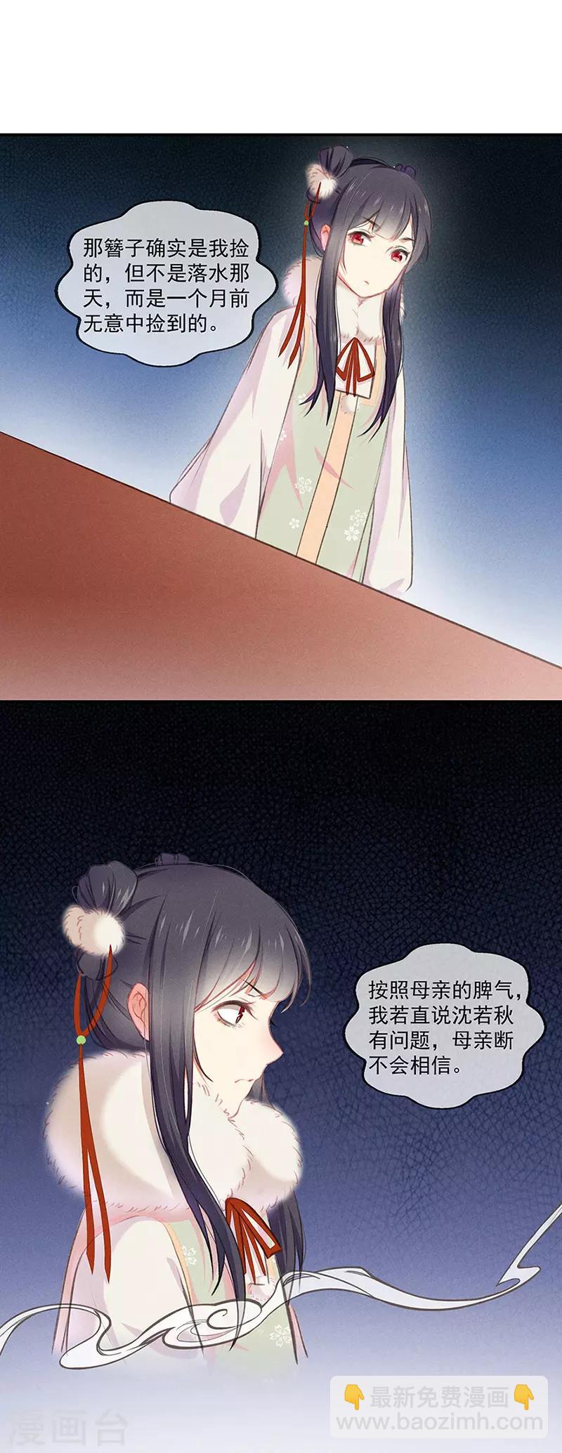 第4话 母亲体内的毒-第4话