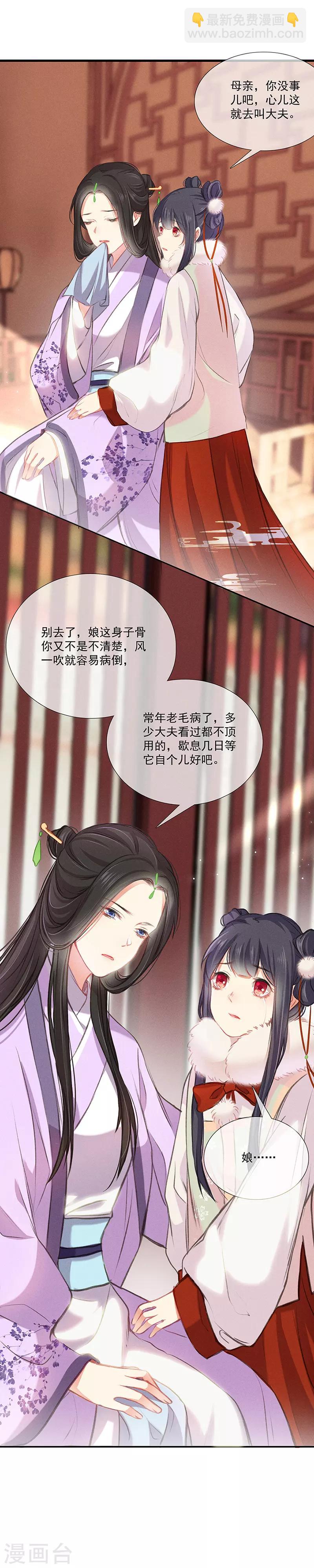 第4话 母亲体内的毒-第4话