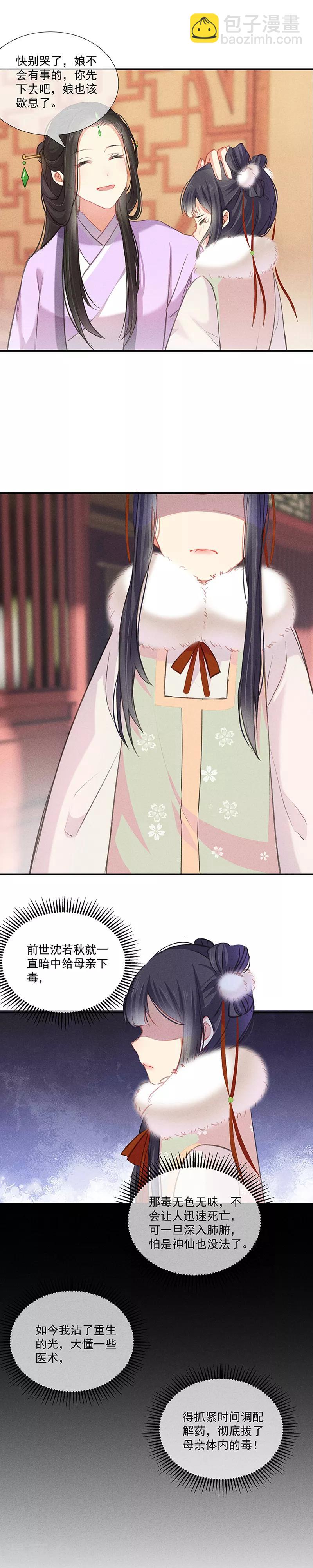 第4话 母亲体内的毒-第4话