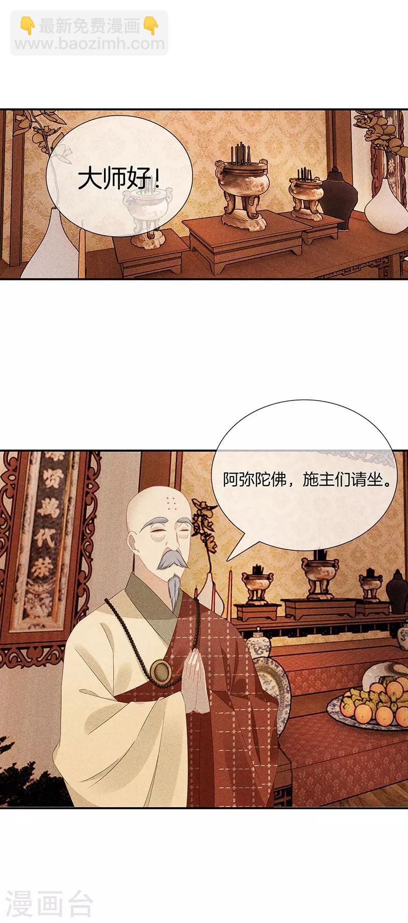 第34话 大师看相-第34话