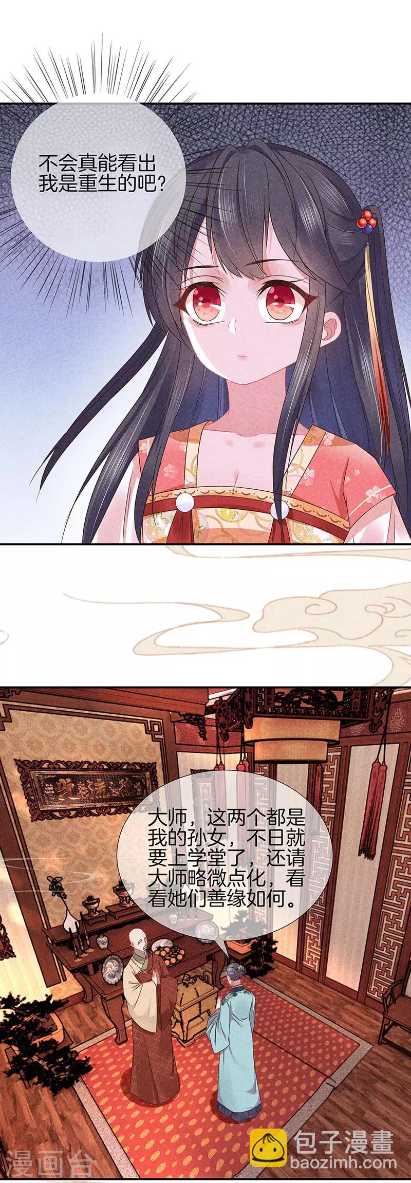 第34话 大师看相-第34话