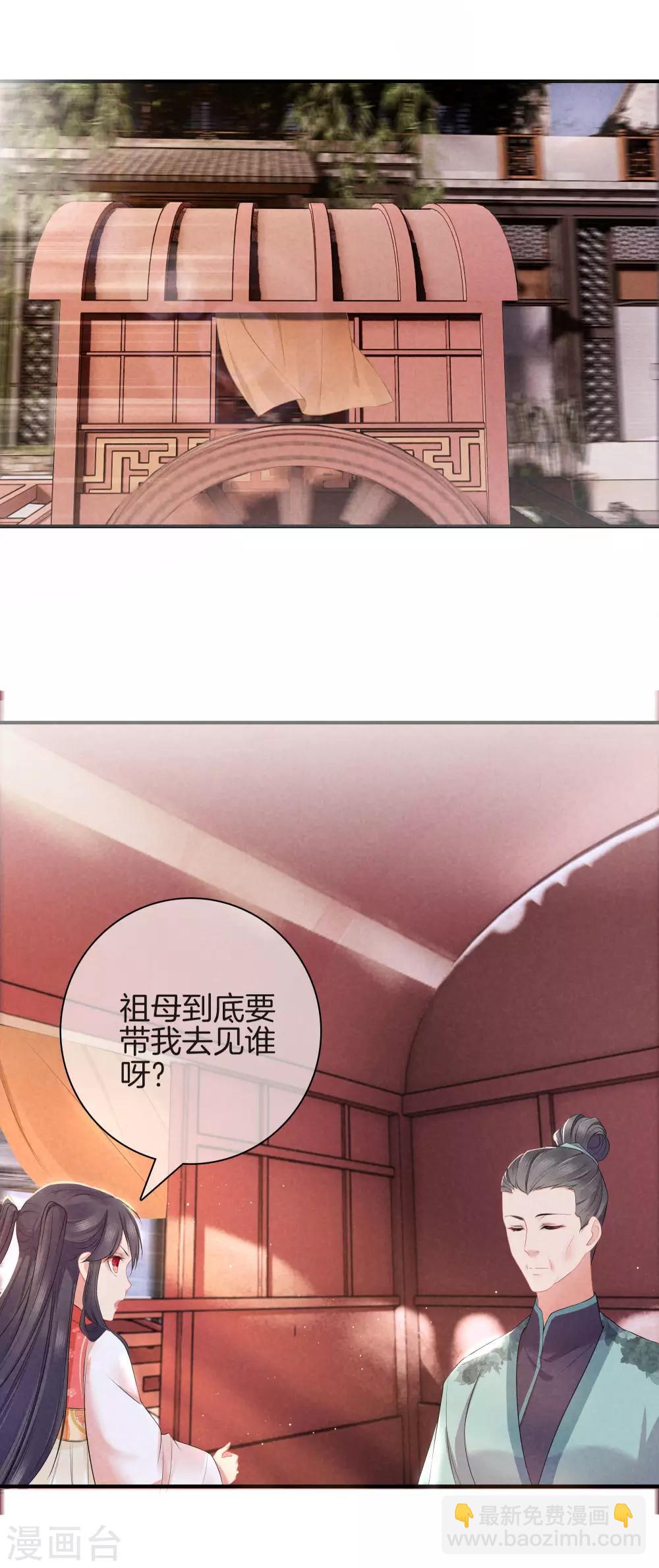 第42话 撞见九皇子-第42话