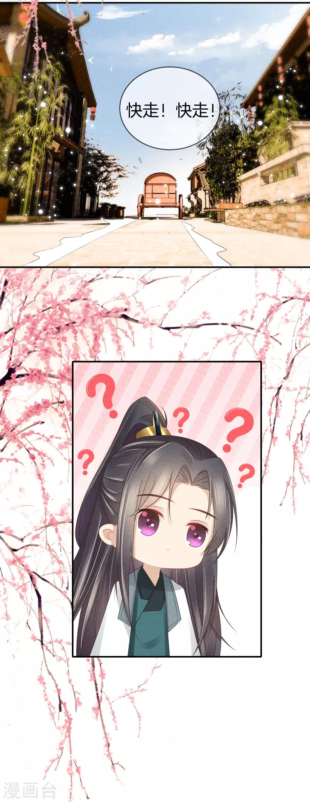 第42话 撞见九皇子-第42话