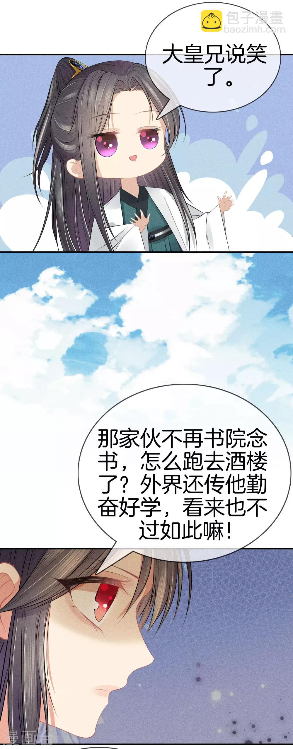 第42话 撞见九皇子-第42话