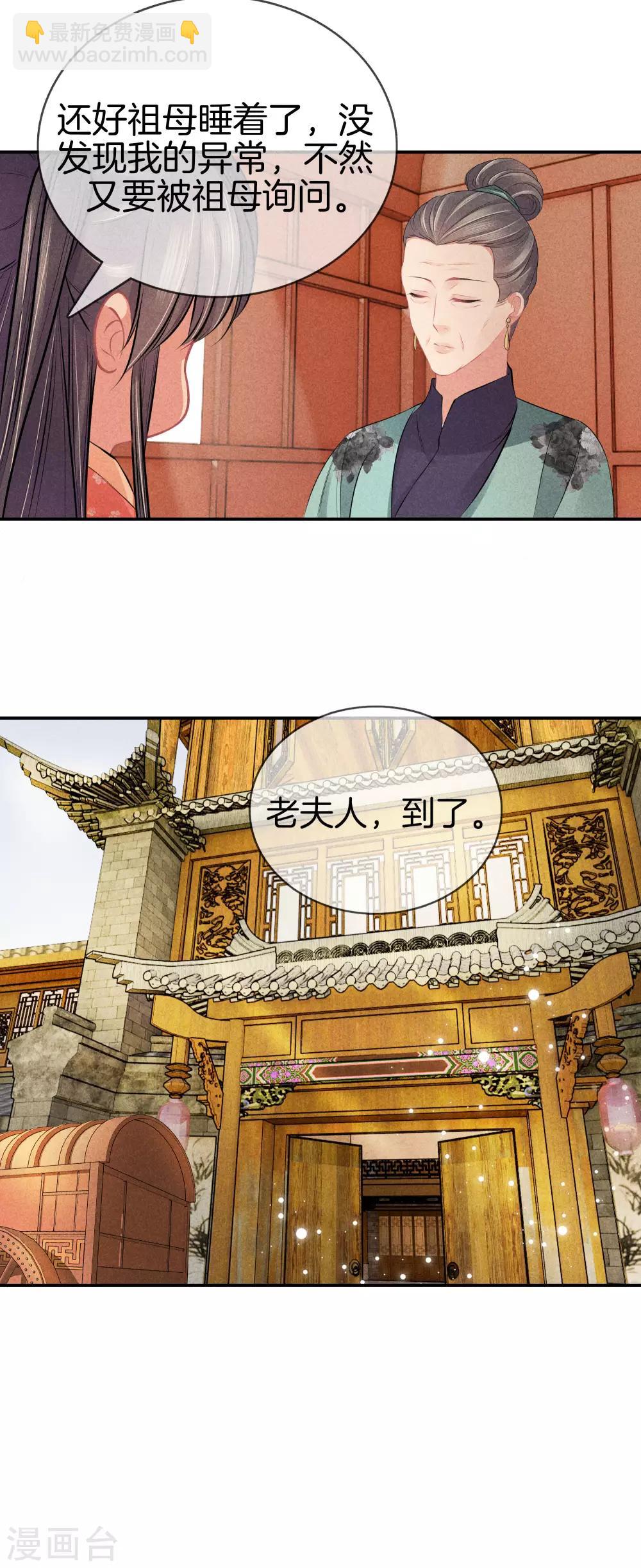 第42话 撞见九皇子-第42话