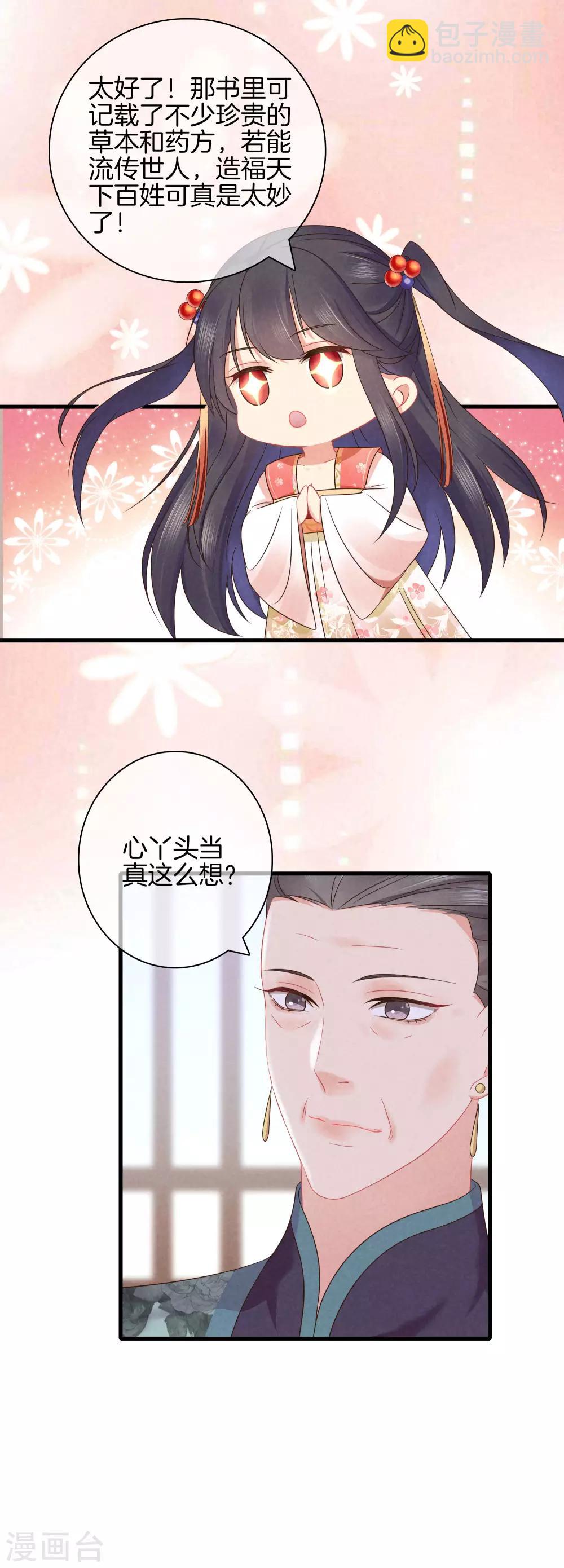 第42话 撞见九皇子-第42话