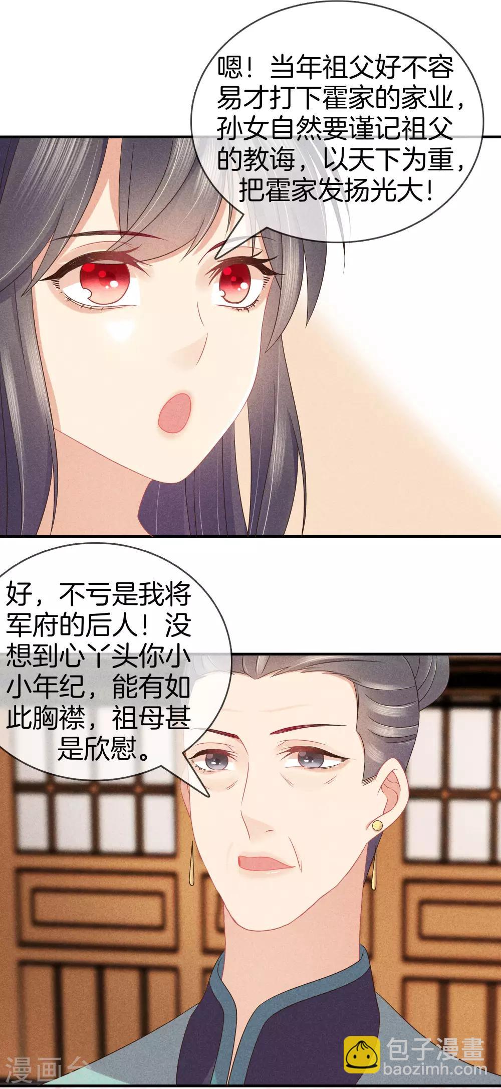 第42话 撞见九皇子-第42话