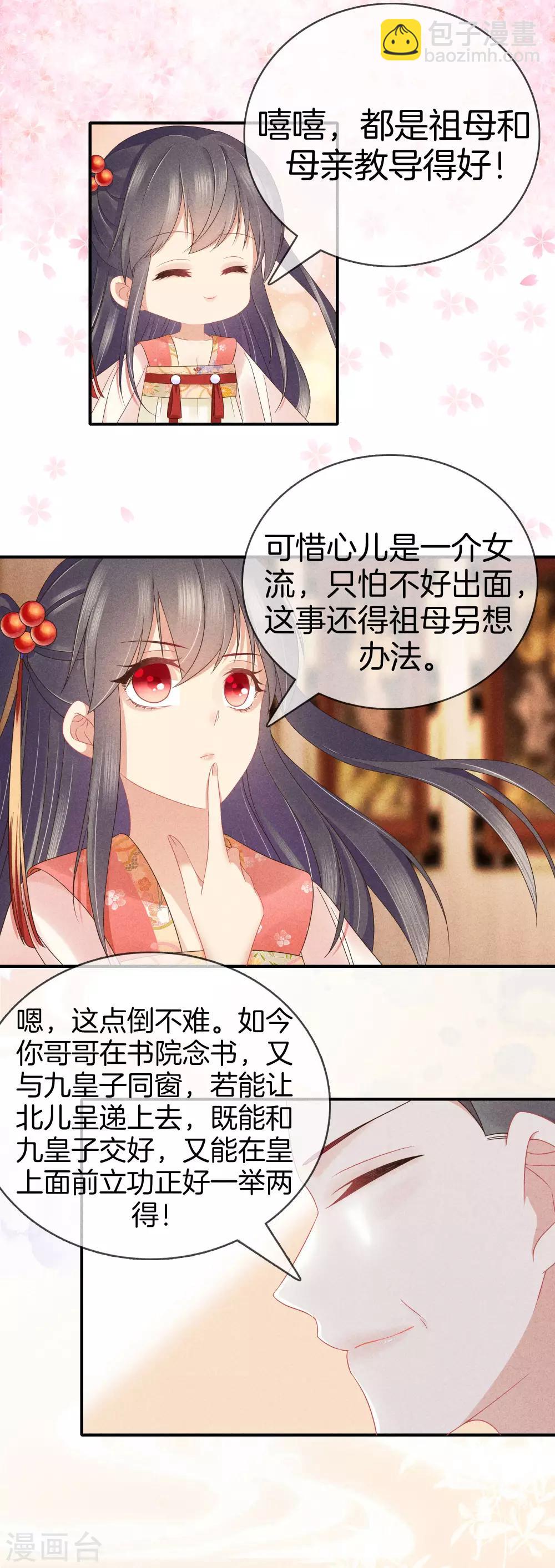 第42话 撞见九皇子-第42话