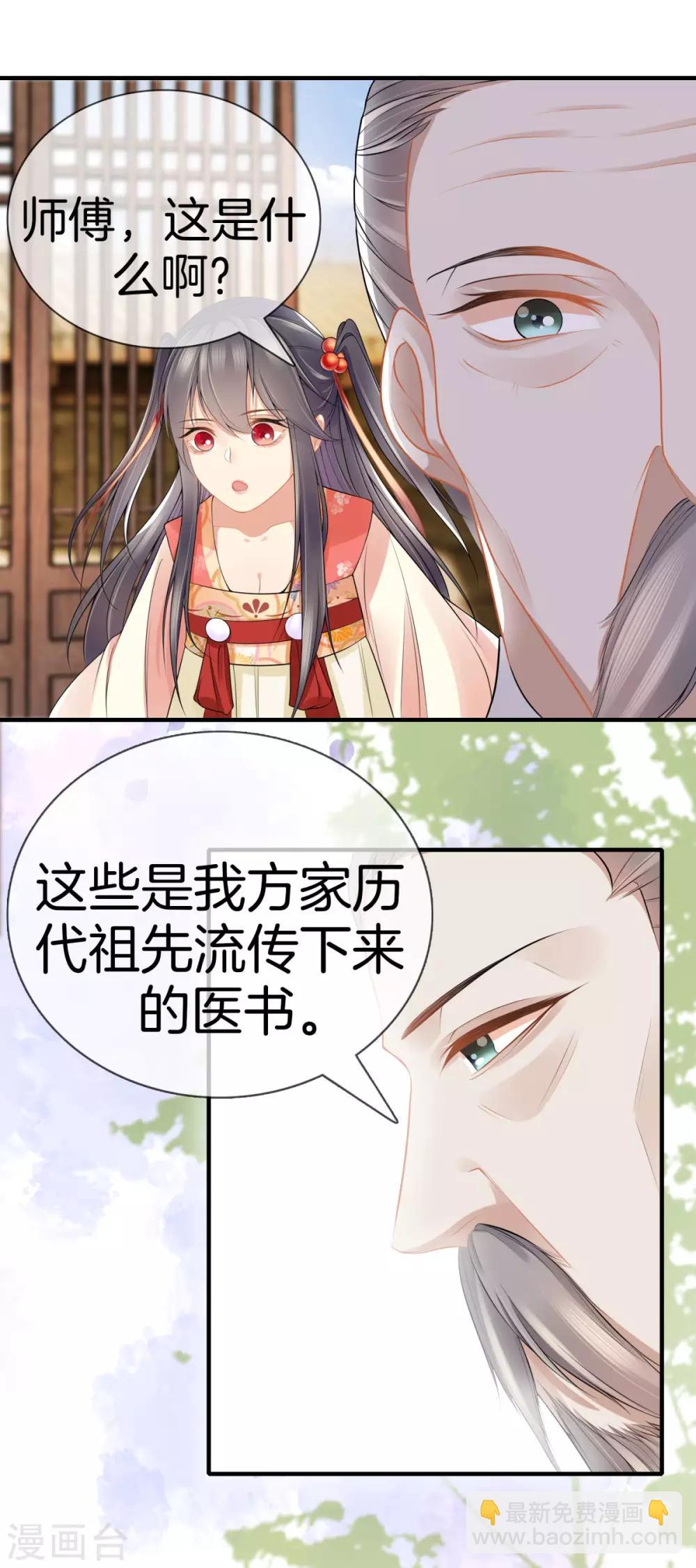 第44话 获得医书-第44话