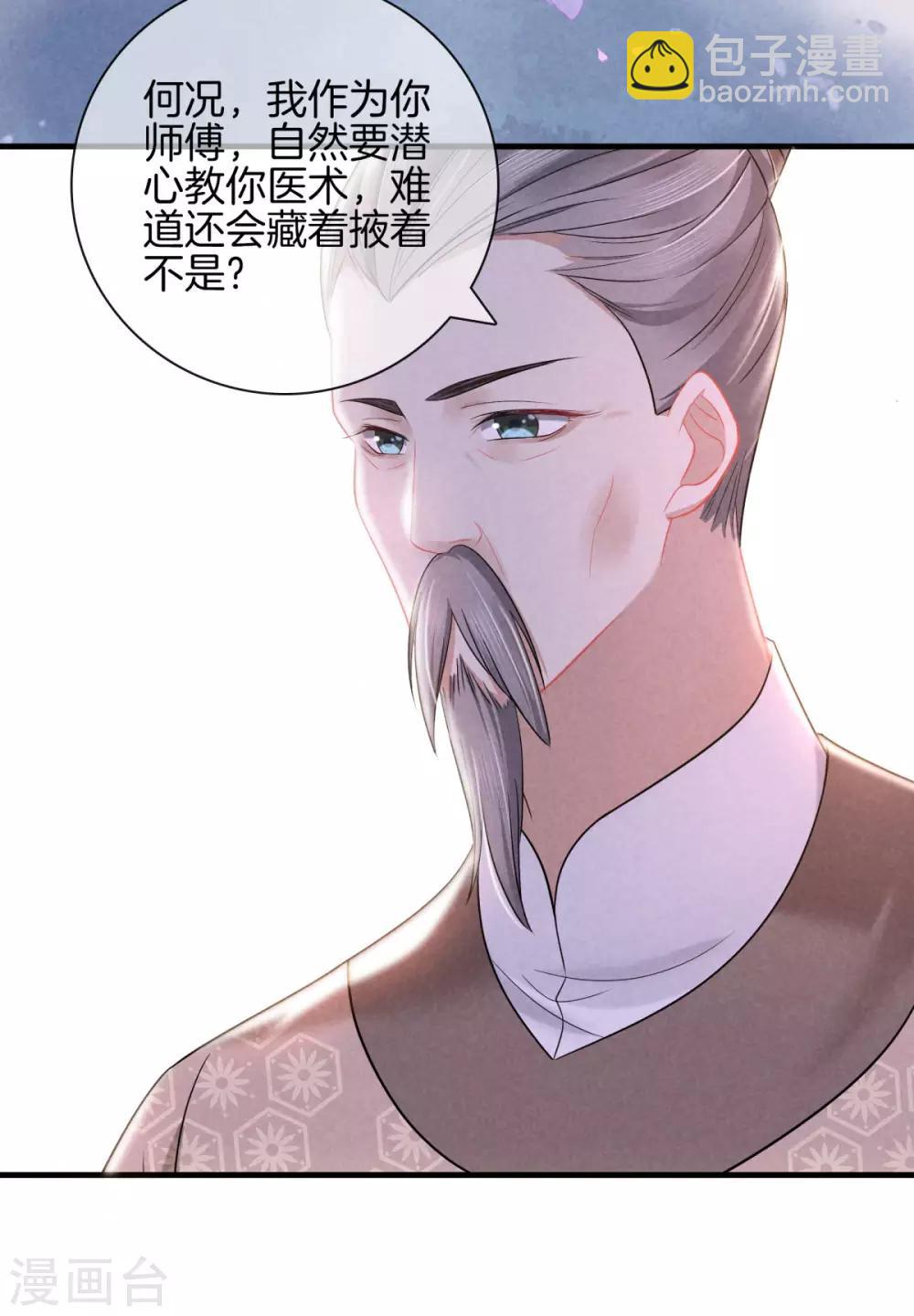 第44话 获得医书-第44话