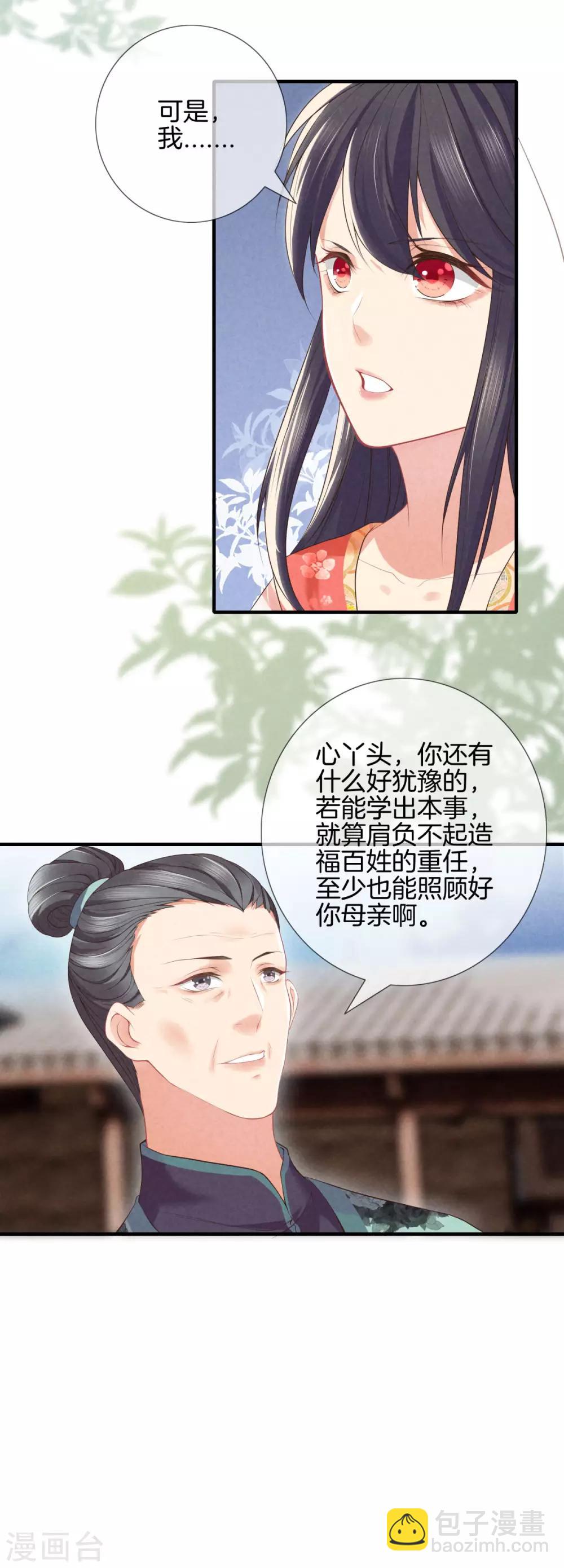 第44话 获得医书-第44话