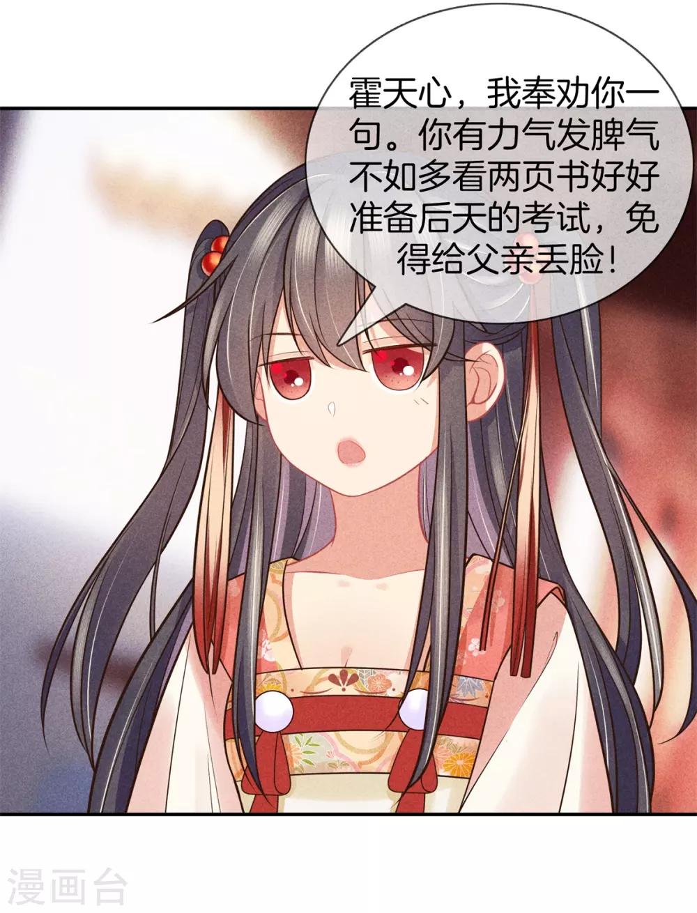 第48话 准备去书院-第48话