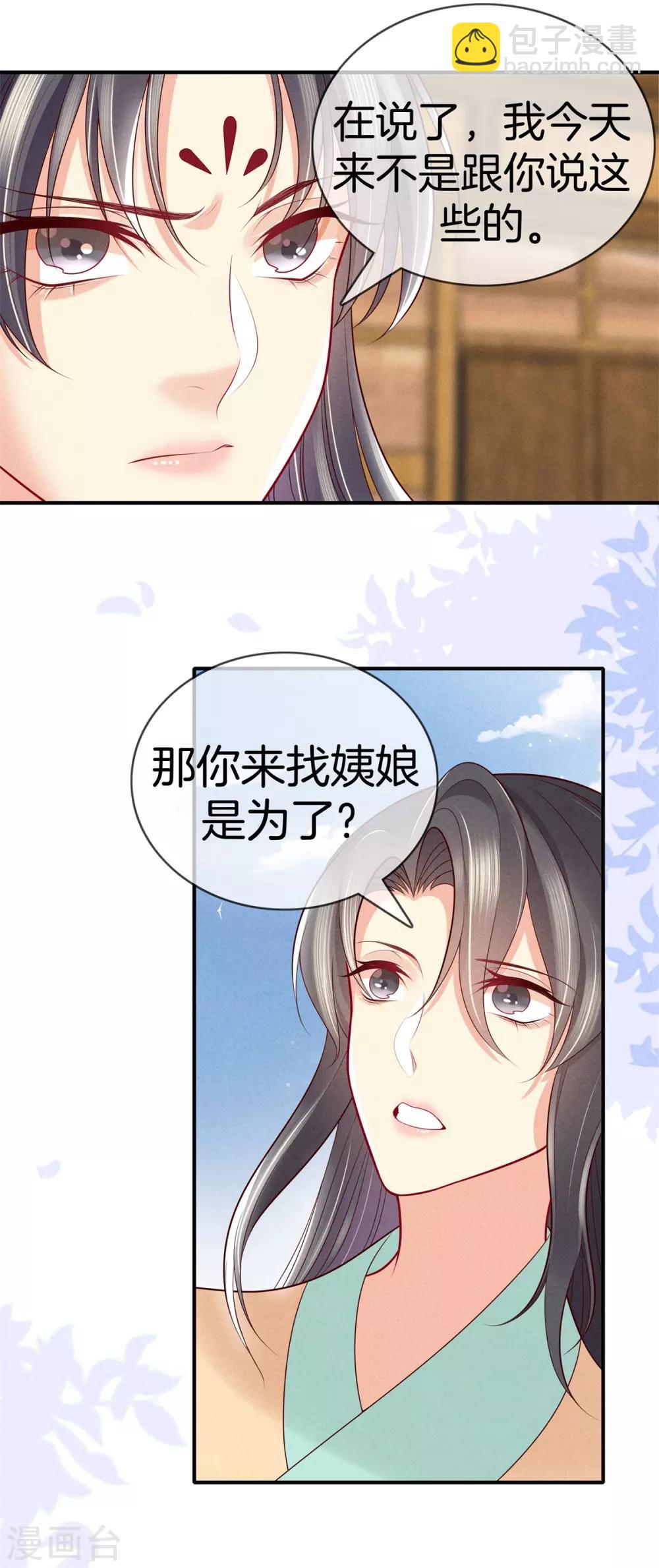 第48话 准备去书院-第48话