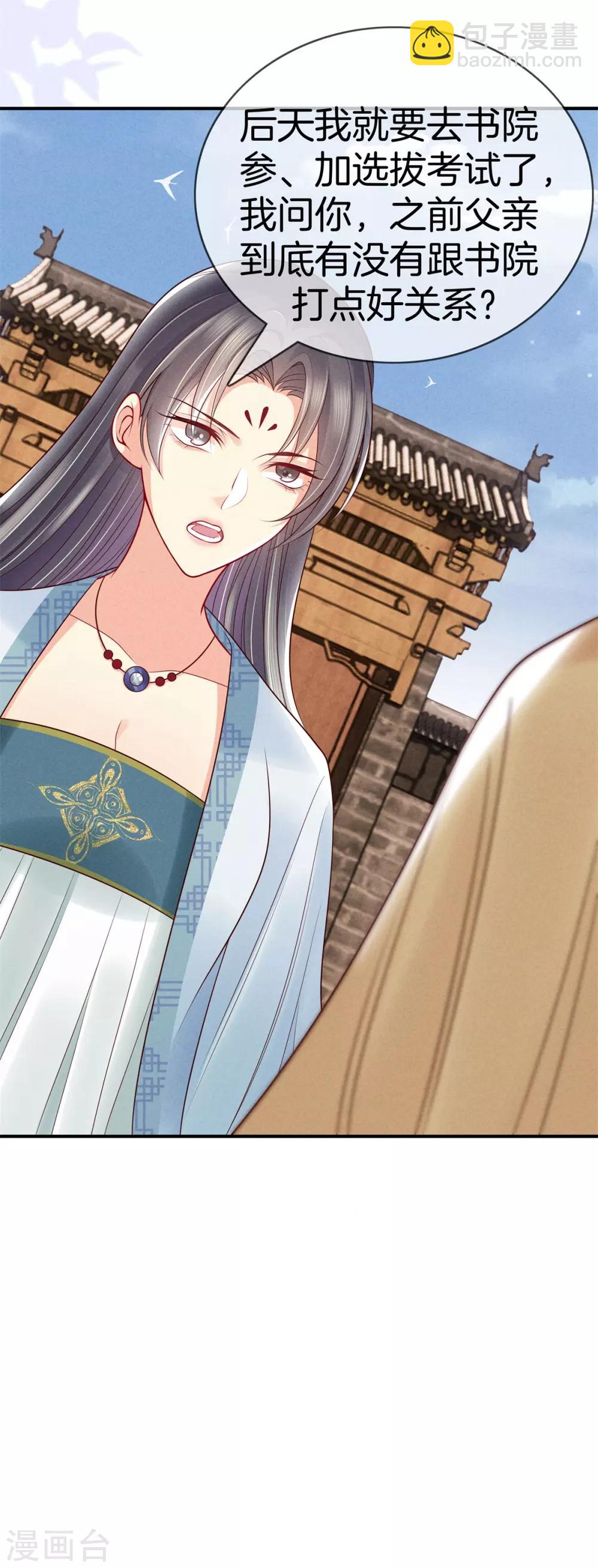第48话 准备去书院-第48话