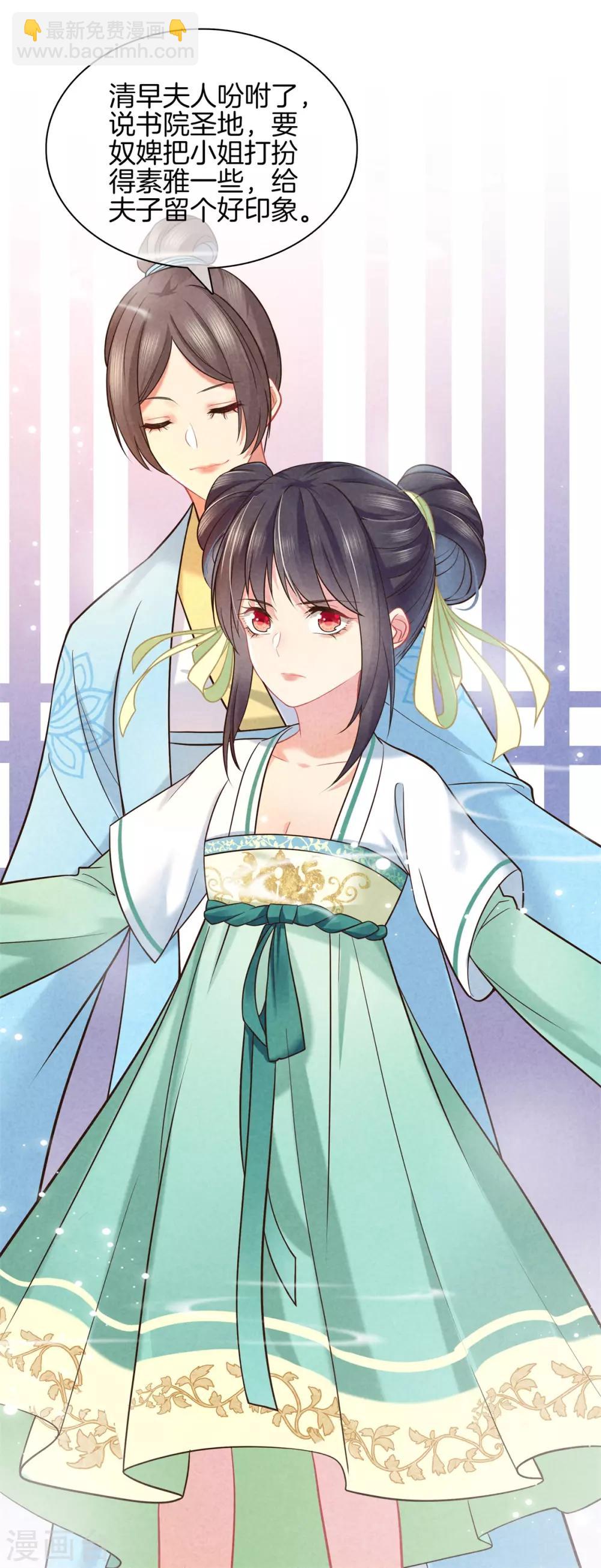 第48话 准备去书院-第48话