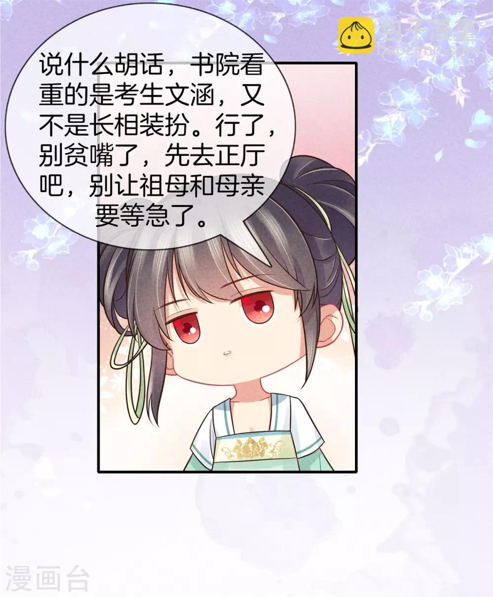 第48话 准备去书院-第48话