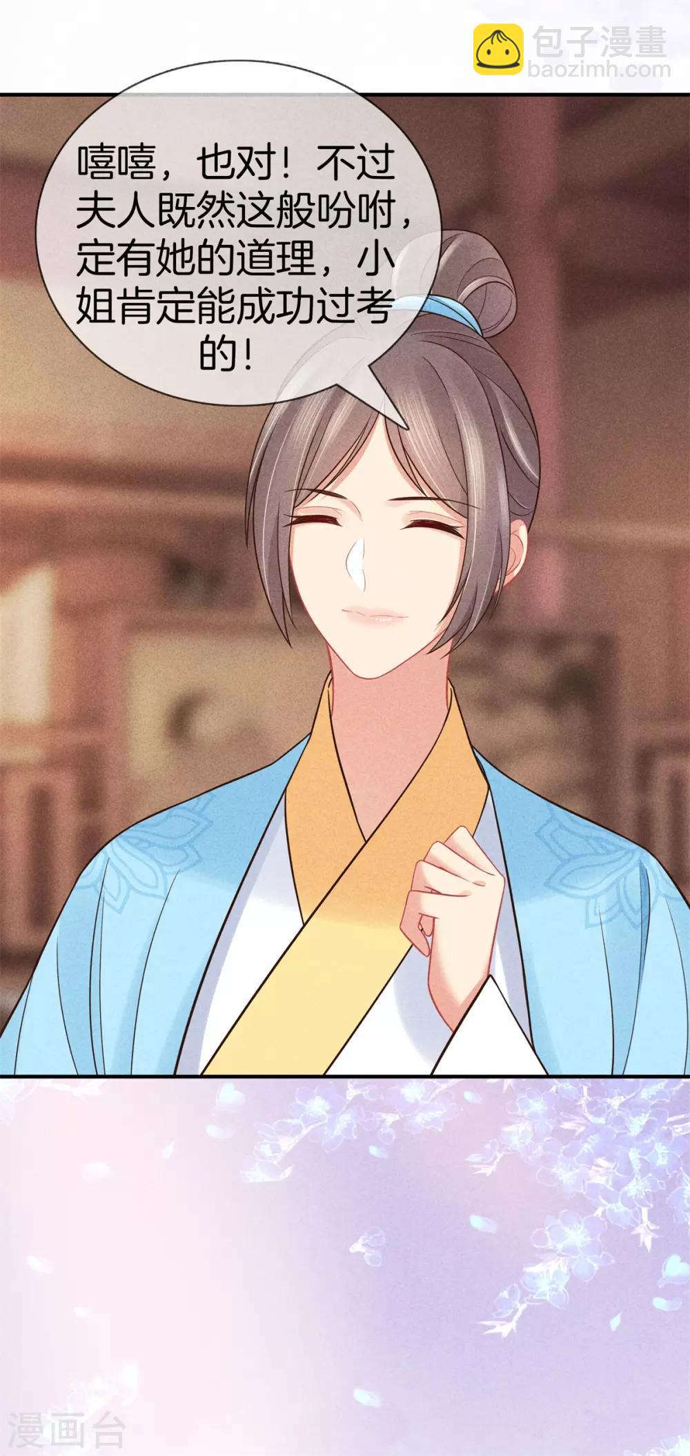 第48话 准备去书院-第48话