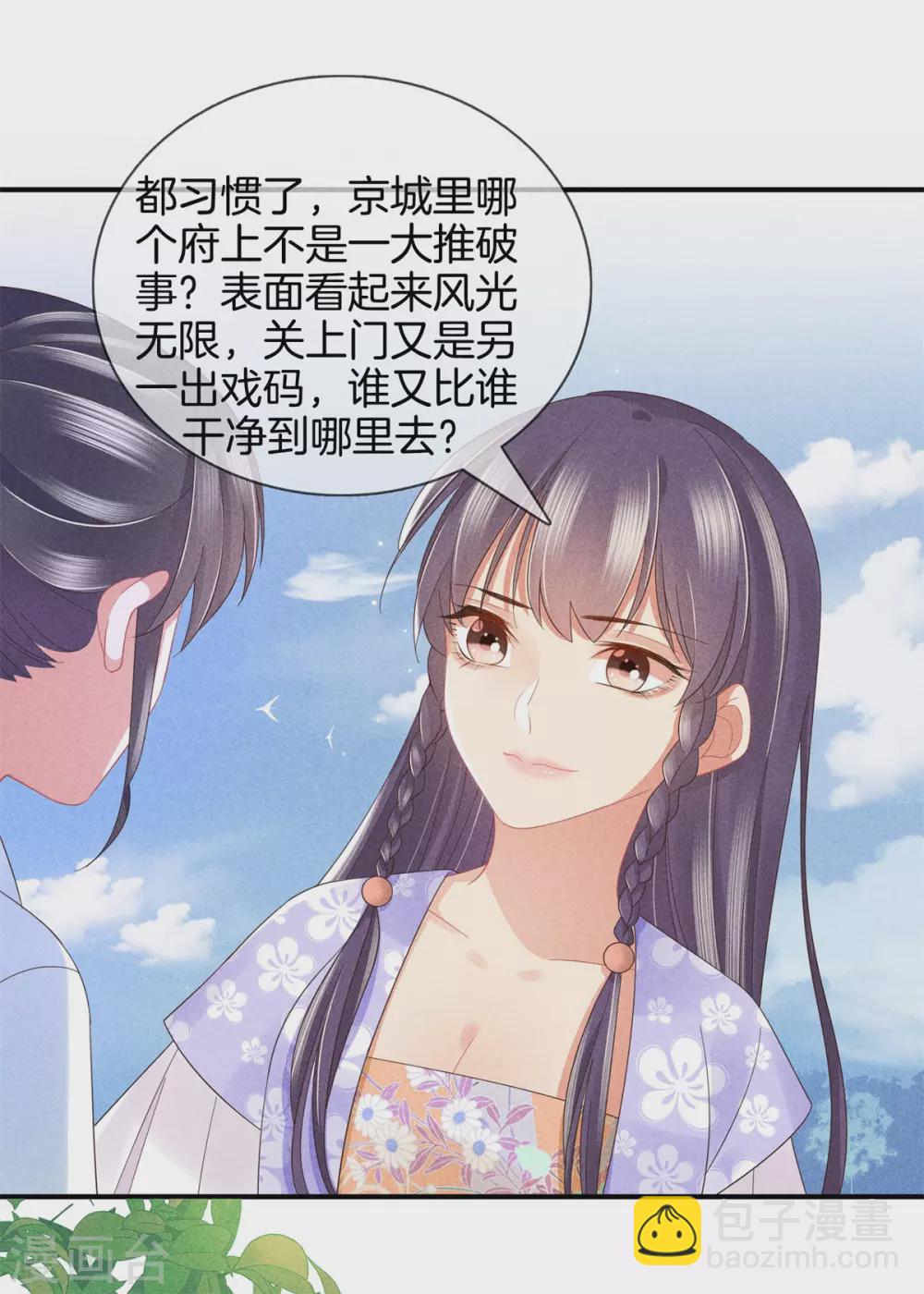 第50话 初见五皇子-第50话