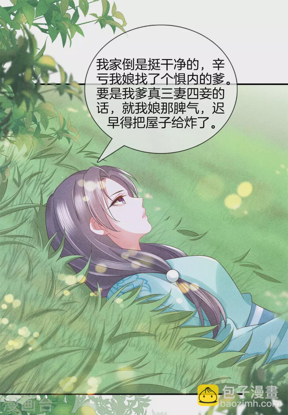 第50话 初见五皇子-第50话