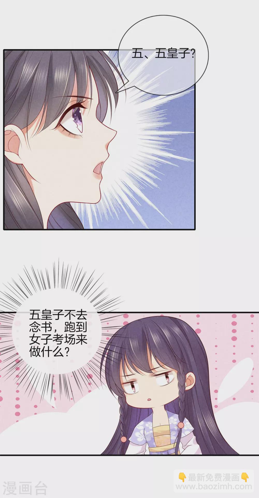 第50话 初见五皇子-第50话