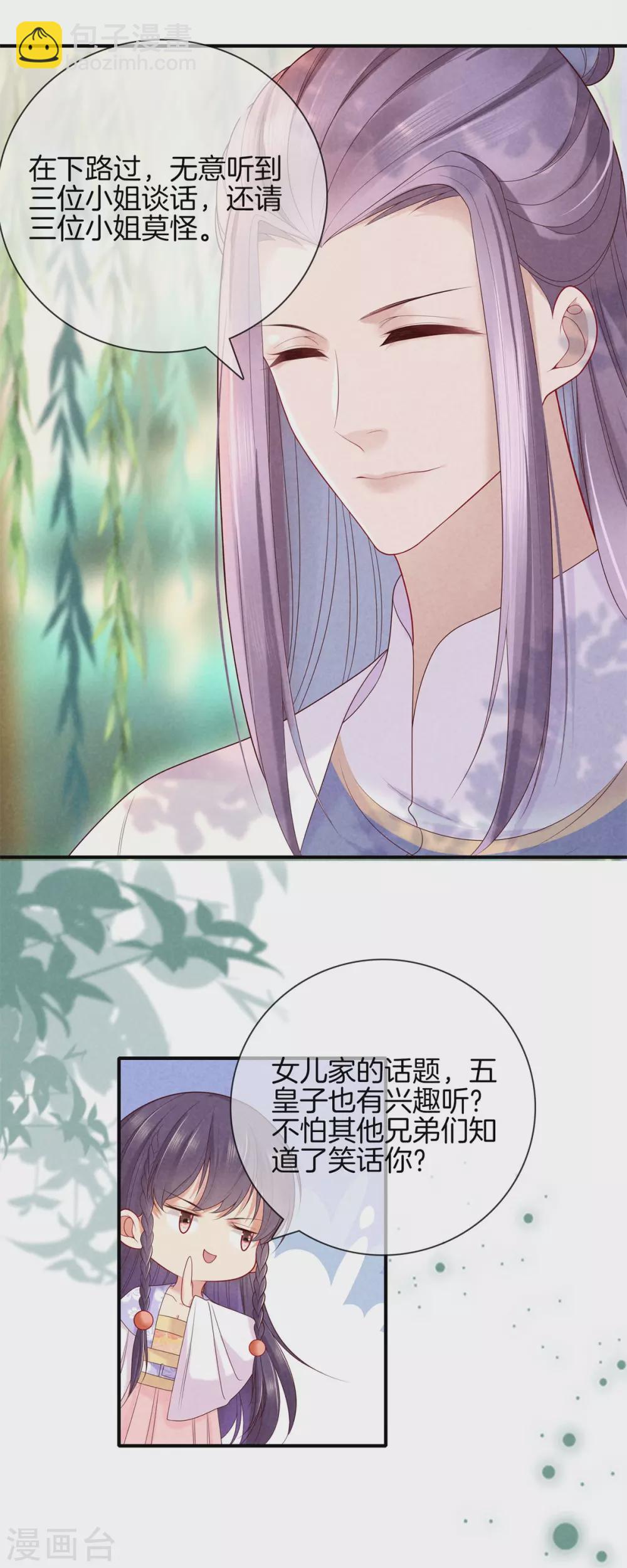 第50话 初见五皇子-第50话