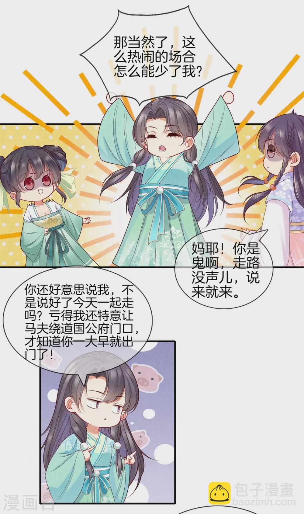 第50话 初见五皇子-第50话