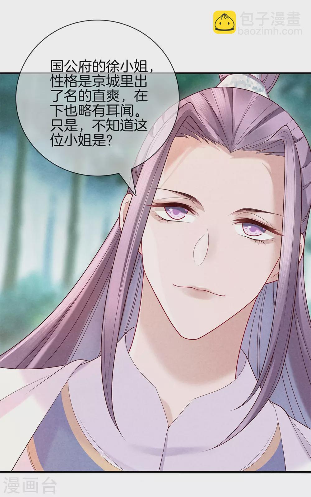 第50话 初见五皇子-第50话